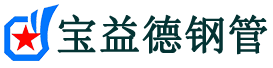 北镇-声测管厂家